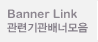 관련기관배너모음
